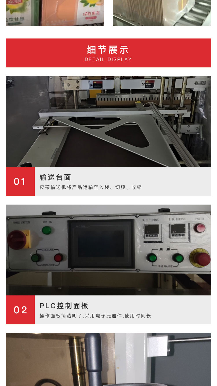 封切收縮機