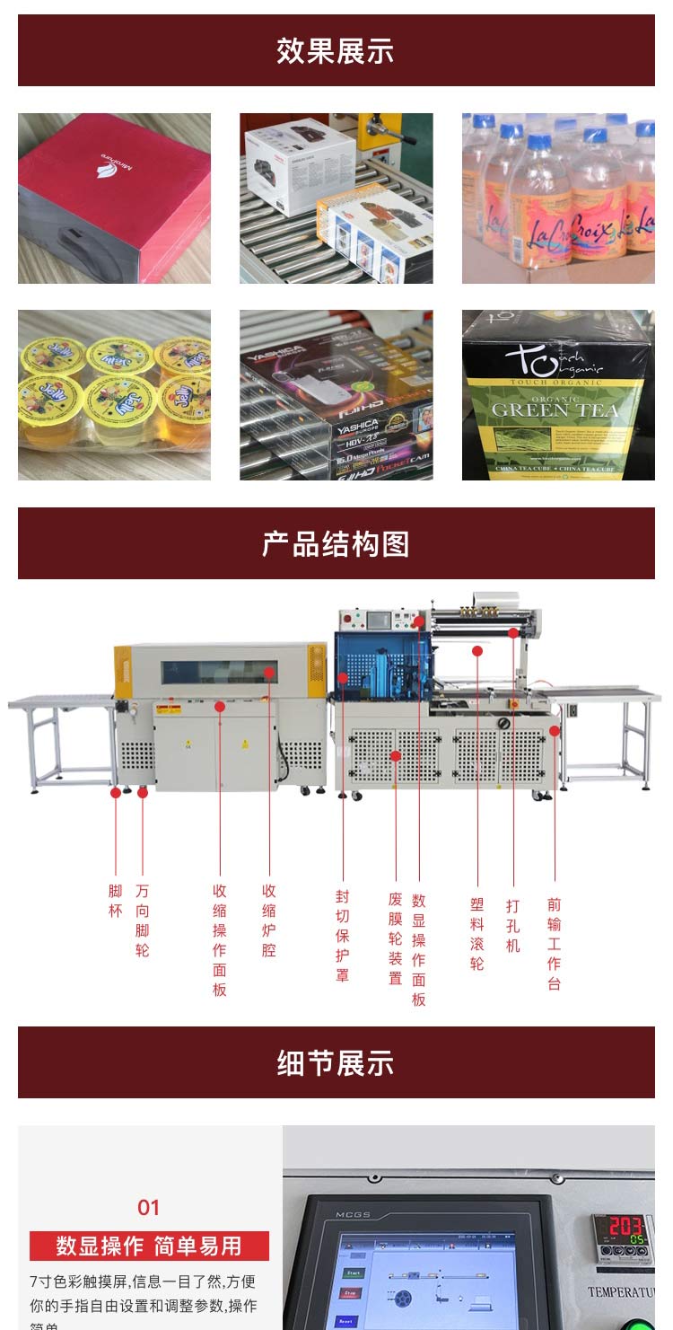 邊封收縮機價格