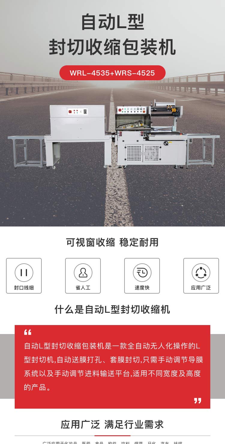 自動L型封切收縮包裝機