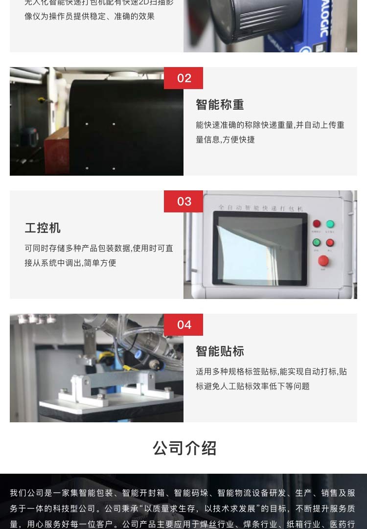 快遞打包設備哪家好