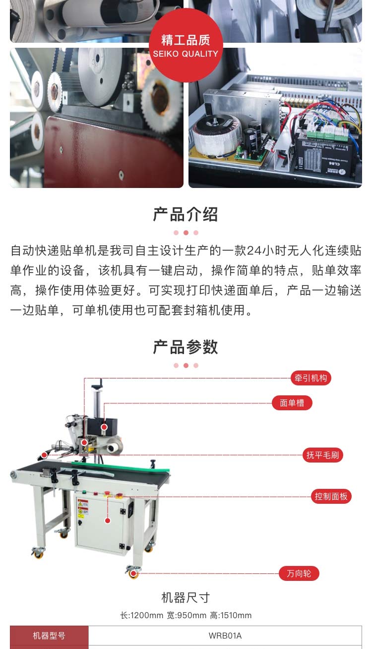 廣東快遞貼單機