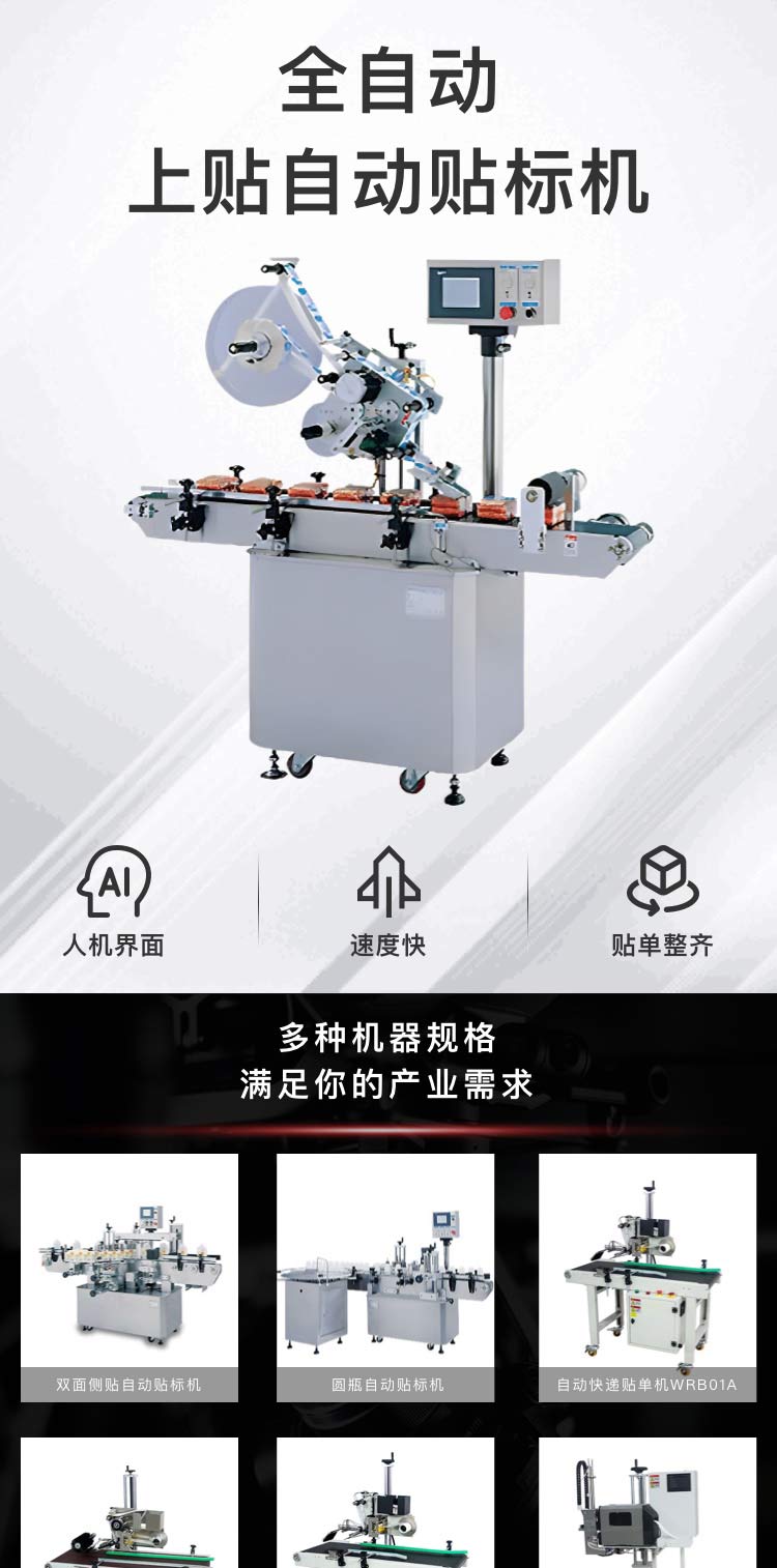 上貼式貼標機廠家