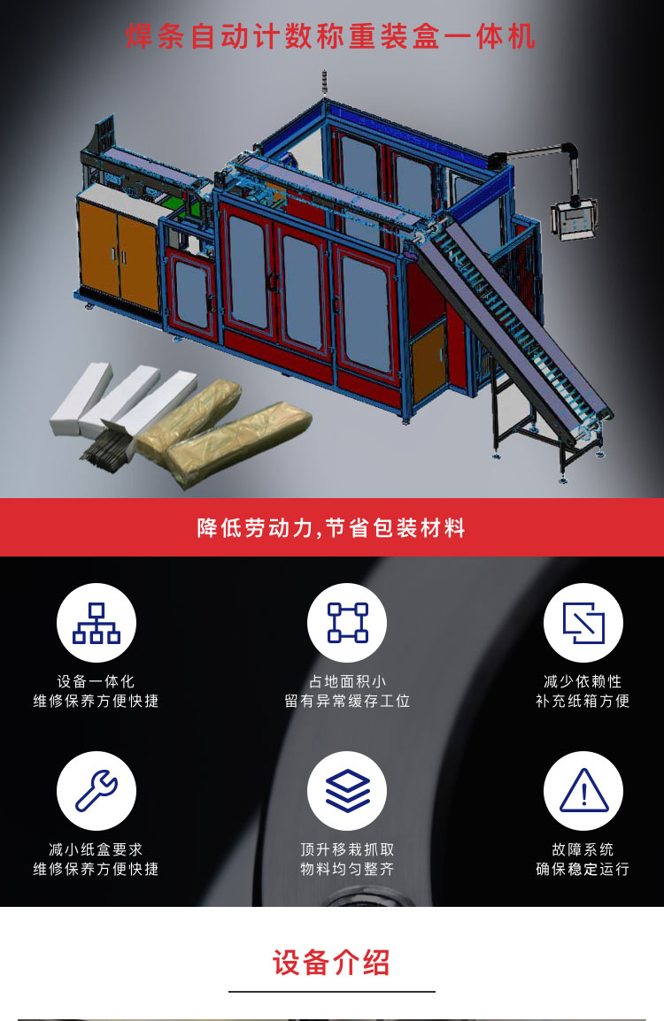 焊條自動計數稱重裝盒機